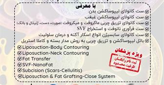 ورکشاپ علمی لیپوریس - ویژه پزشکان - رایگان 2